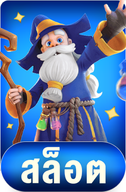 สล็อต เว็บ