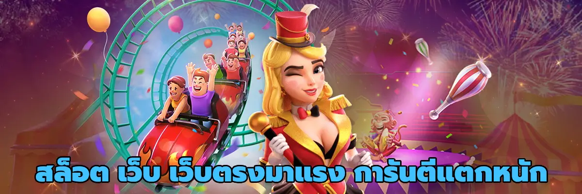 สล็อต เว็บ